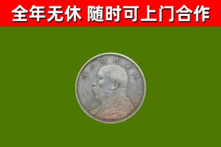 肇庆回收袁大头