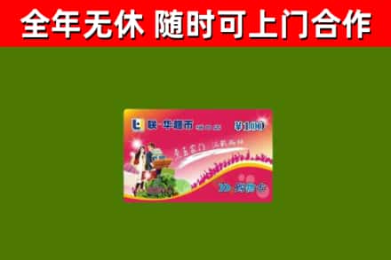肇庆回收购物卡